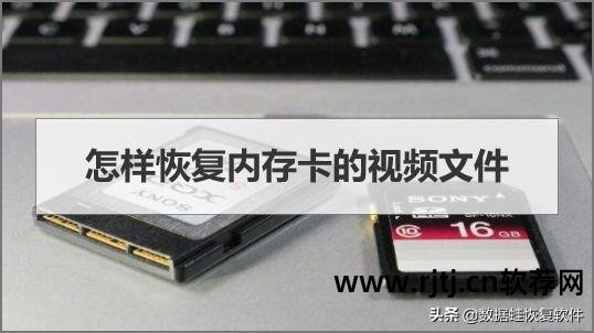 手机存储卡数据恢复软件教程_储存卡恢复软件在哪