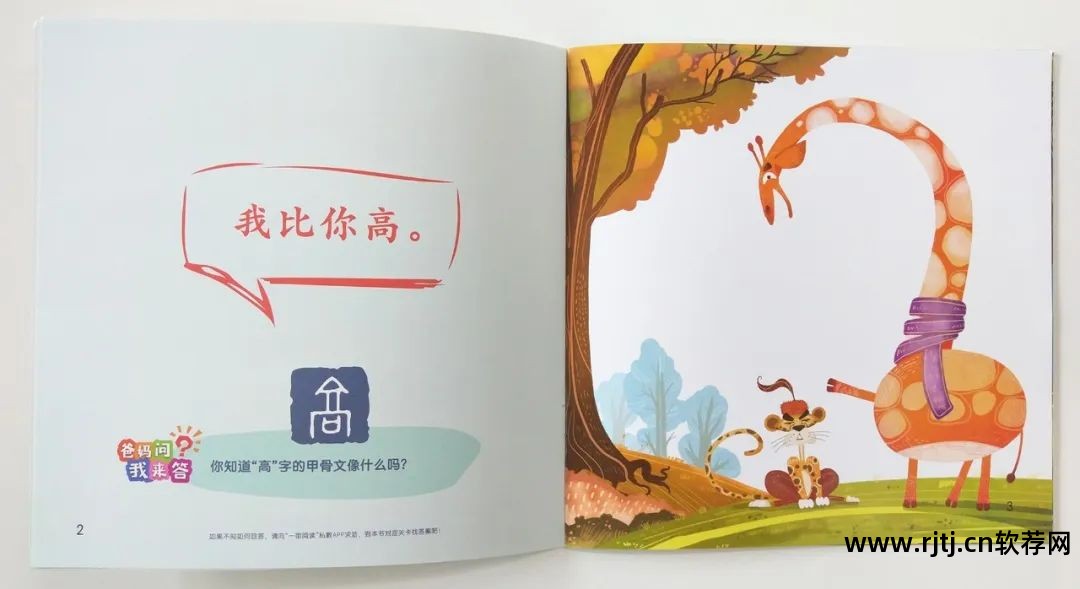 悟空教幼儿识字软件_有没有教大人识字的软件_幼儿识字-倍比学语识字软件