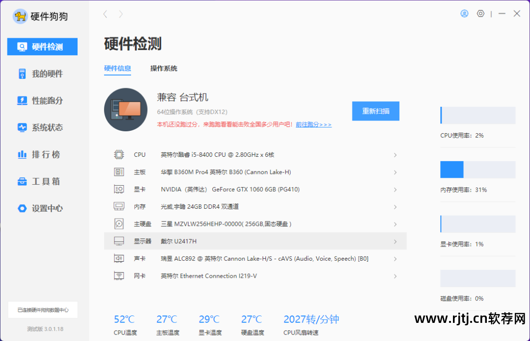 检测温度软件哪个好_cpu温度检测软件下载_检测cpu温度的软件