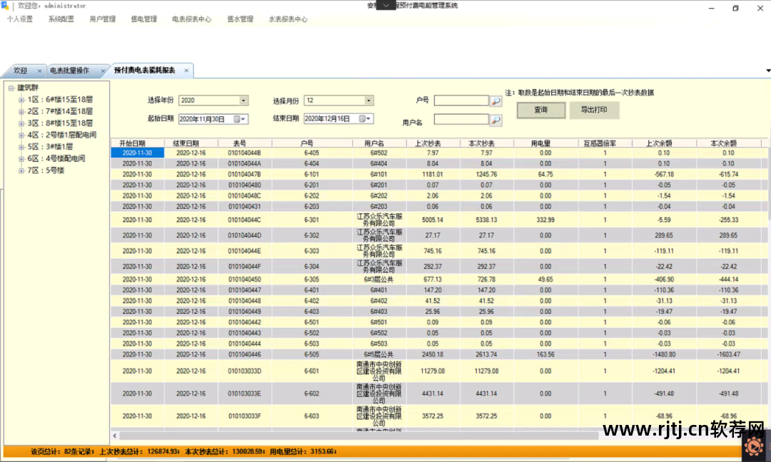 电能软件管理系统有哪些_电能管理系统软件_电力能量管理系统