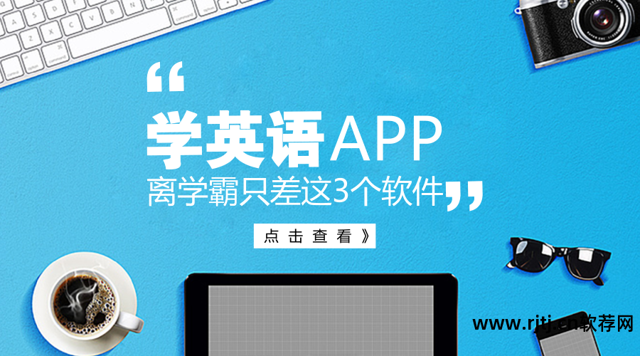 爱英语软件app下载_英语差上语言班_手机英语口语软件
