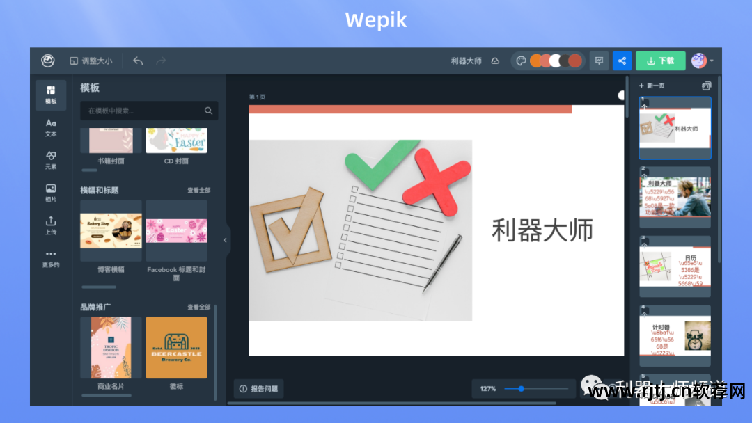 演示文稿软件应用实训报告_演示文稿软件应用_演示文稿 软件