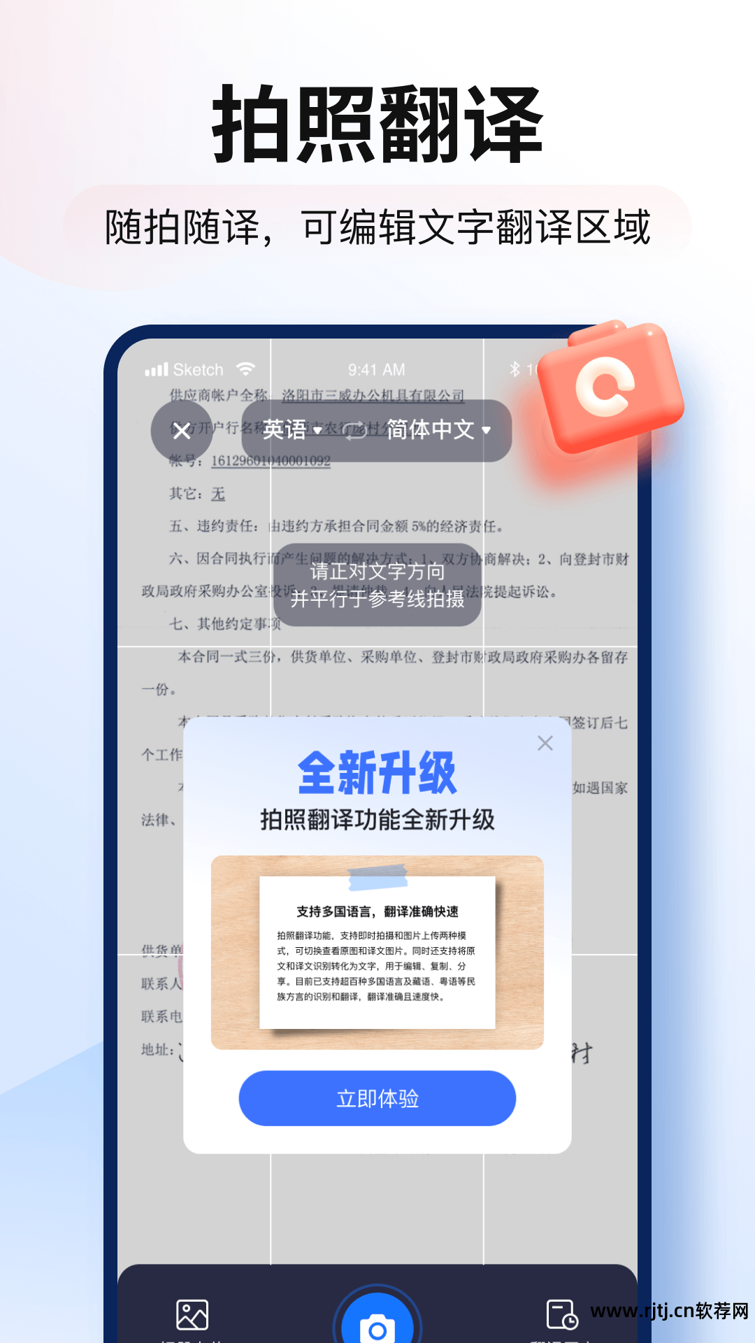 整句翻译的英语软件_相机录入能整句翻译的英语软件_英语整句拼读的英语