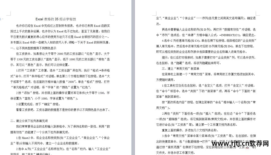 办公自动化办公软件_办公软件自动化软件_办公自动化软件教程