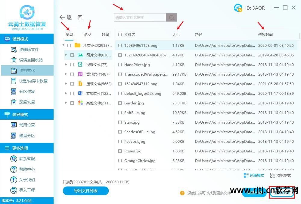 手机存储卡数据恢复软件教程_手机内存卡恢复软件_储存卡恢复软件在哪