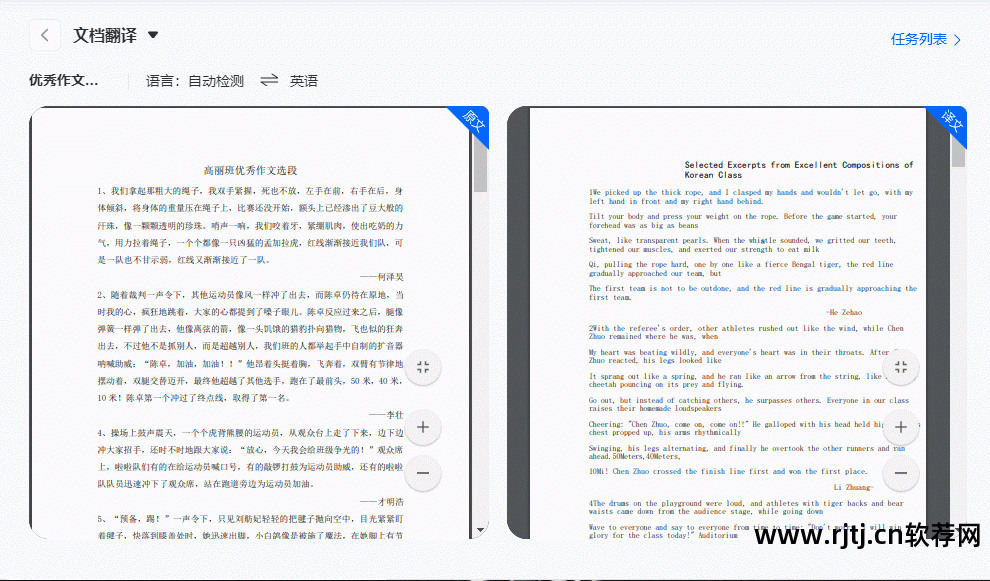网页中文翻译器_把网页翻译成中文的软件_翻译网页的app
