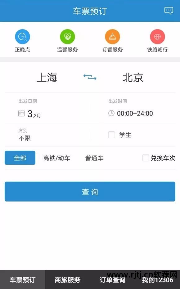 火车票买软件手机可以买吗_火车票买软件手机能买吗_手机买火车票软件