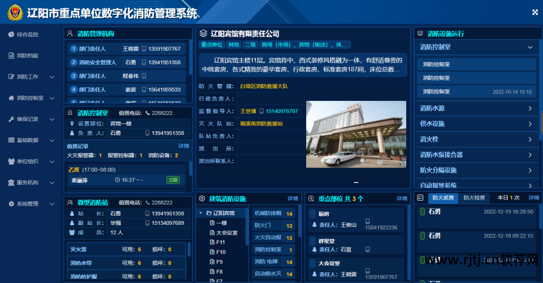 广东社会单位消防户籍_单位消防培训报道_消防计算软件