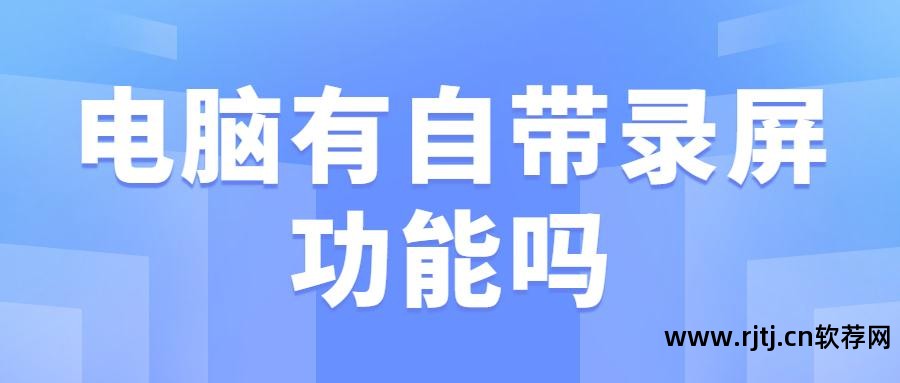 录歌软件电脑版哪个好_录歌电脑软件有哪些_电脑有什么录歌软件