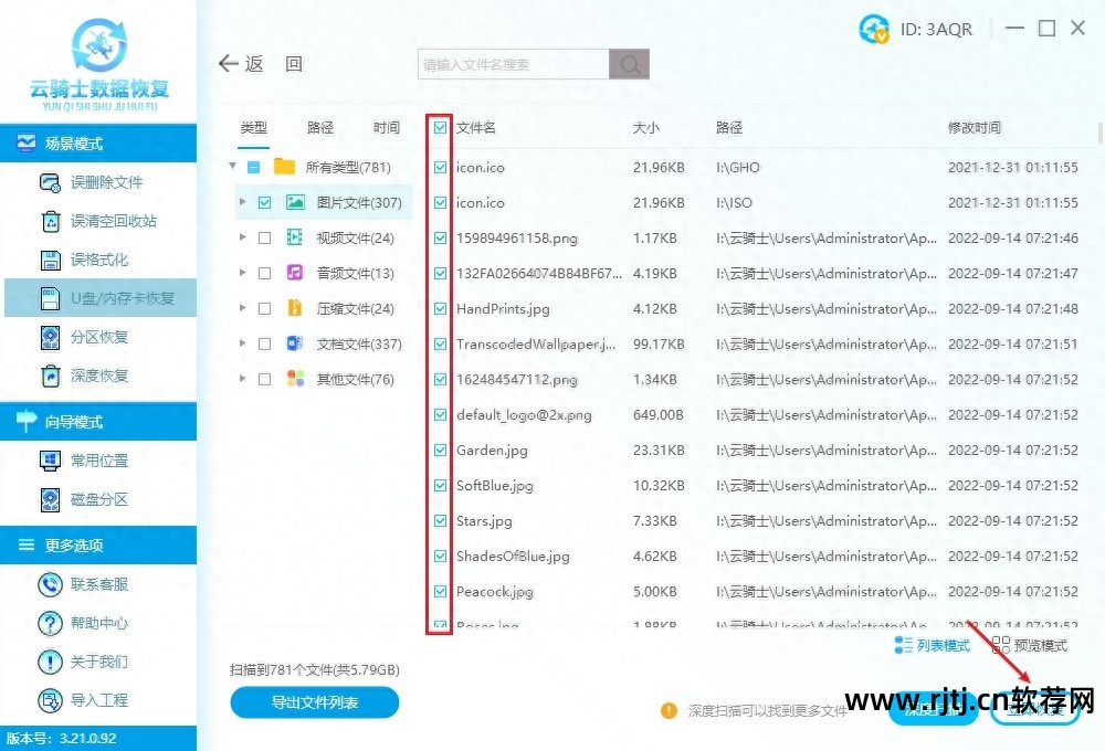 储存卡恢复软件在哪_手机内存卡恢复软件_手机存储卡数据恢复软件教程