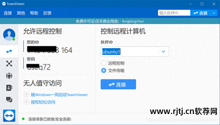 向日葵远程控制软件使用教程_向日葵远程控制软件教程_向日葵远程控制软件使用