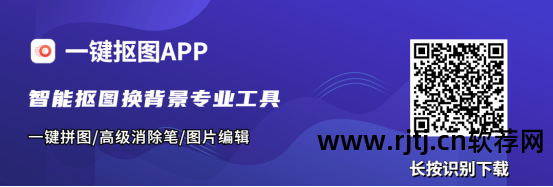 好用的手机抠图软件_什么软件抠图好_用手机录歌什么软件好