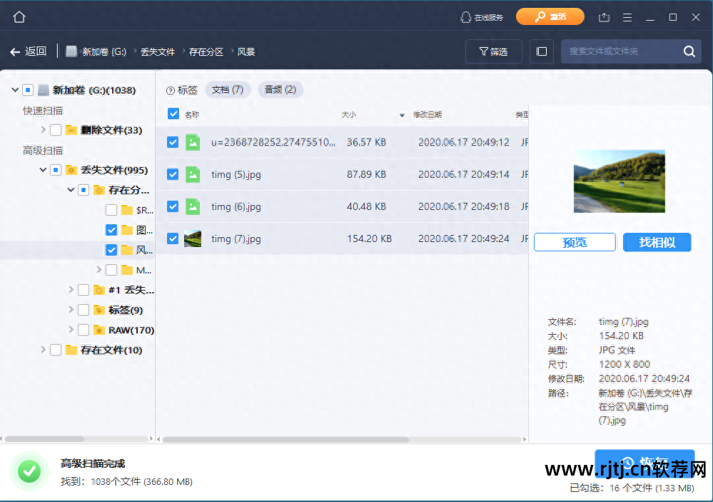 储存卡恢复软件在哪_手机存储卡数据恢复软件教程