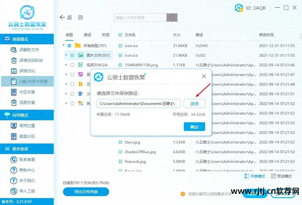 储存卡恢复软件在哪_手机内存卡恢复软件_手机存储卡数据恢复软件教程