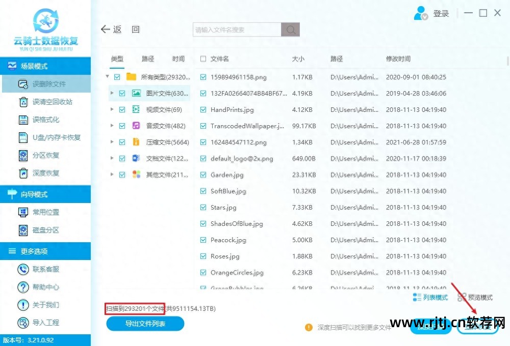 手机存储卡数据恢复软件教程_储存卡恢复软件在哪