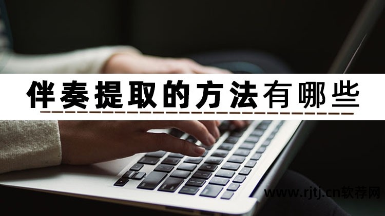 伴奏音乐软件-正版下载_架子鼓伴奏音乐软件_音乐 伴奏软件