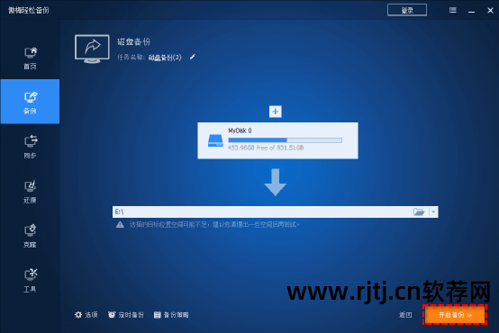备份工具下载_软件备份工具_备份工具软件哪个好