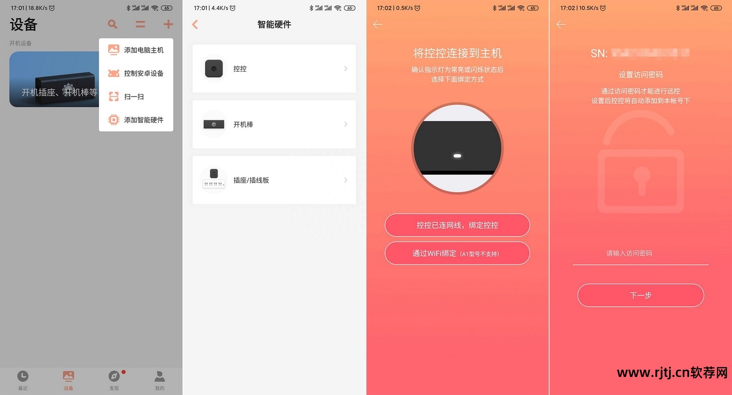 向日葵远程控制软件使用_向日葵远程控制软件教程_向日葵远程控制软件使用教程