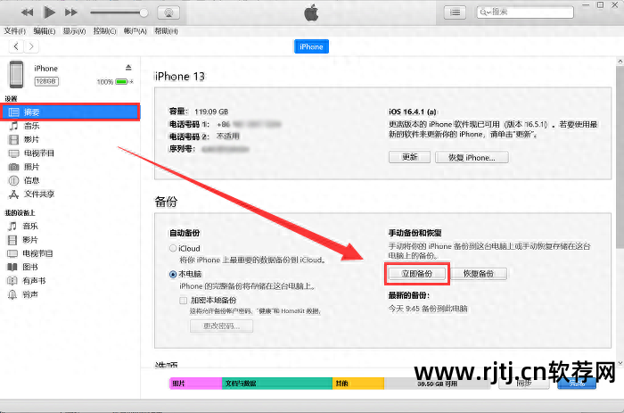备份教程苹果软件手机下载_苹果手机备份软件教程_备份教程苹果软件手机版