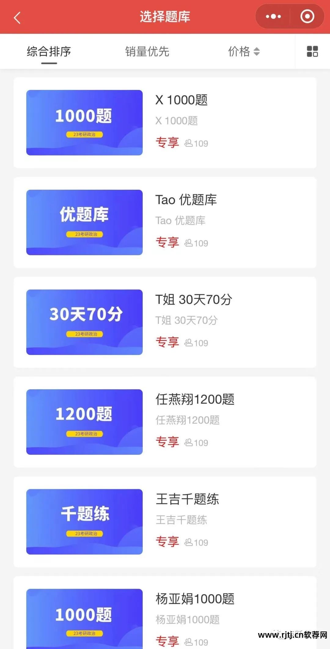 考研刷题目政治软件能够刷吗_考研刷题目政治软件能够用吗_考研能够刷政治题目的软件