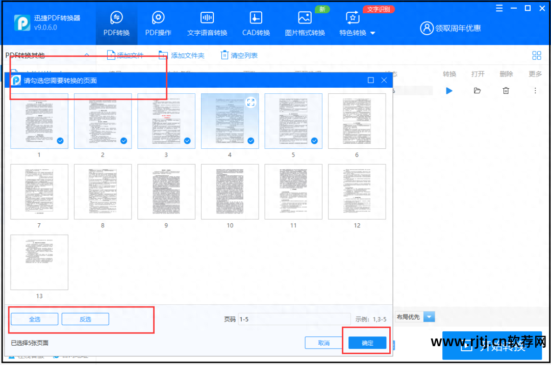 pdf转word的几个软件_图片镜面翻转软件_虹猫大本营点击跳转软件