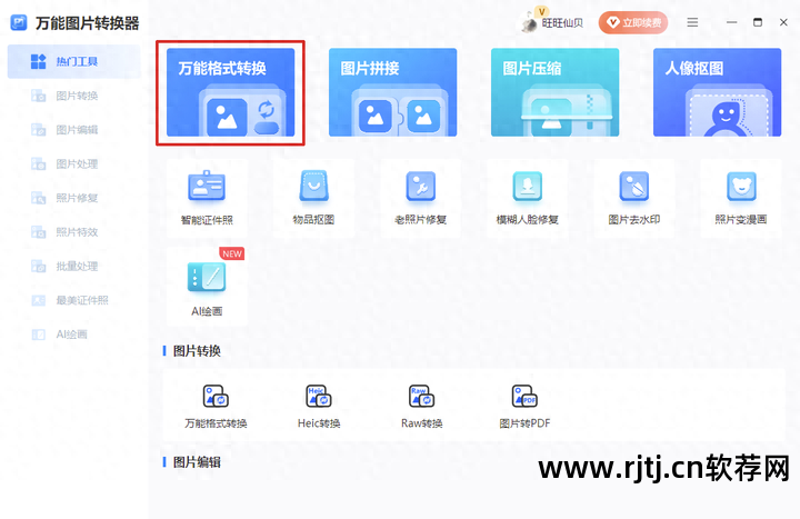 修改照片大小软件_图片修改大小_批量修改图片大小的软件