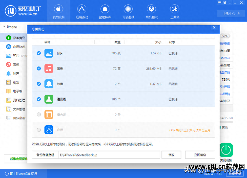 苹果备份怎么备份软件_备份教程苹果软件手机下载_苹果手机备份软件教程