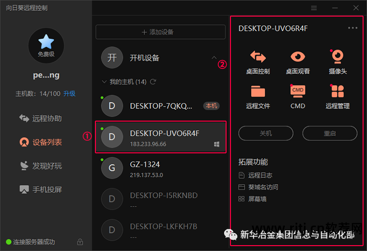 向日葵远程控制软件教程_向日葵远程控制系统怎么用_向日葵远程控制操作说明
