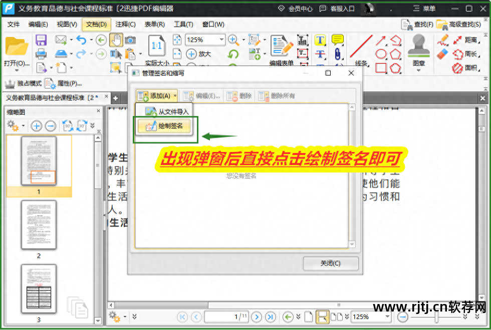 签名电脑软件有哪些_签名电脑软件哪个好用_电脑签名软件
