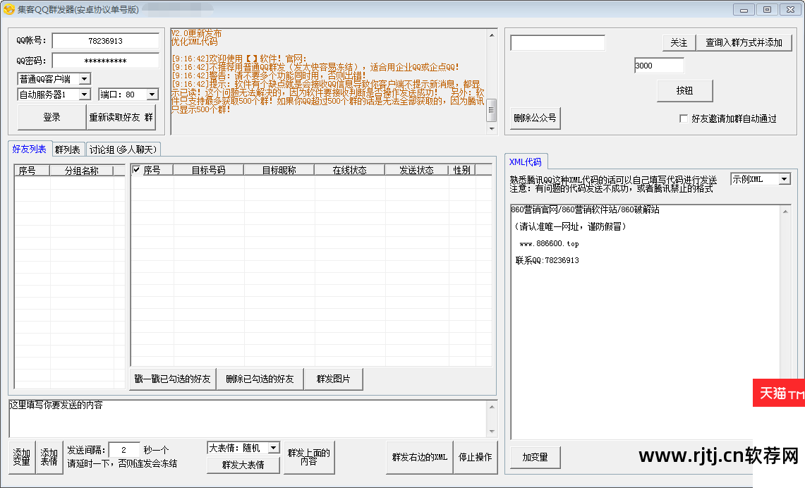 免费qq群发软件下载_qq群发软件免费_8222qq群发软件免费