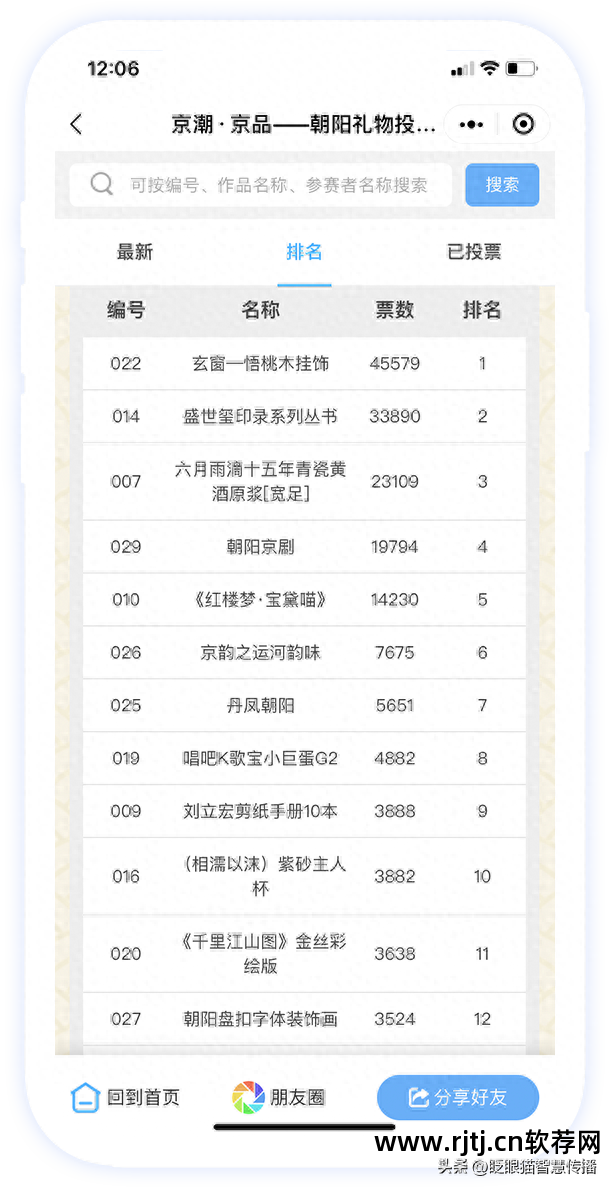 投票教程自动软件怎么用_自动投票软件投票器_自动投票软件教程