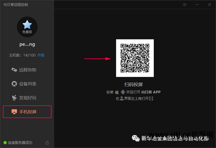 向日葵远程控制系统怎么用_向日葵远程控制操作说明_向日葵远程控制软件教程