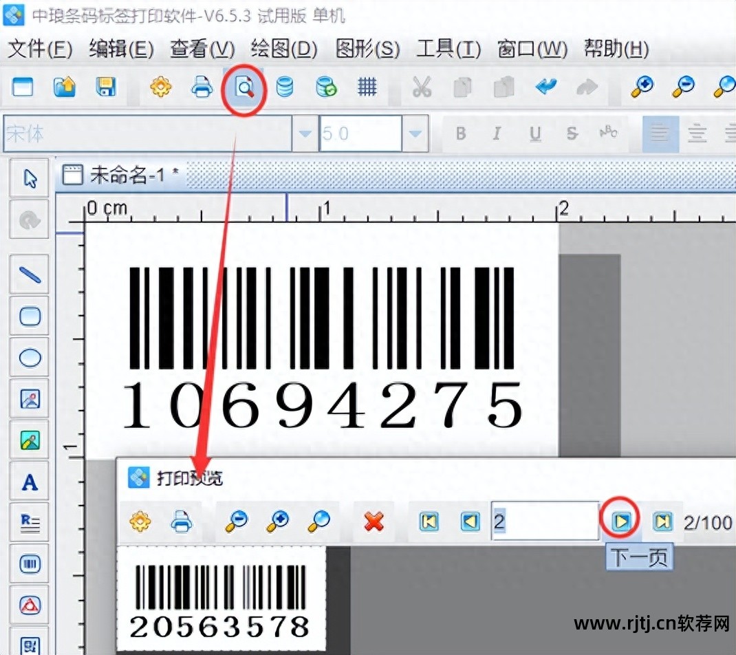 条码标签打印机软件_条码标签打印机软件_条码标签打印机软件