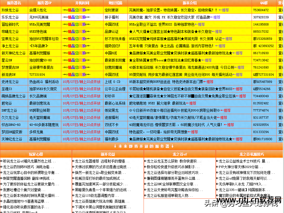 传奇如何卸载_怎样卸载流氓游戏插件_卸载传奇私服登录器流氓软件教程