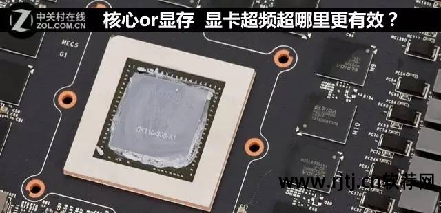 显卡超频软件_显卡软件超频有什么危害_n显卡超频软件