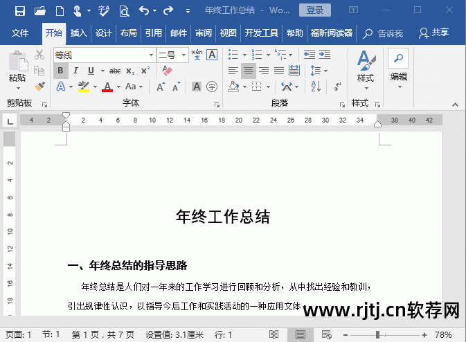 office视频制作软件_办公软件剪辑视频_word办公软件教程视频