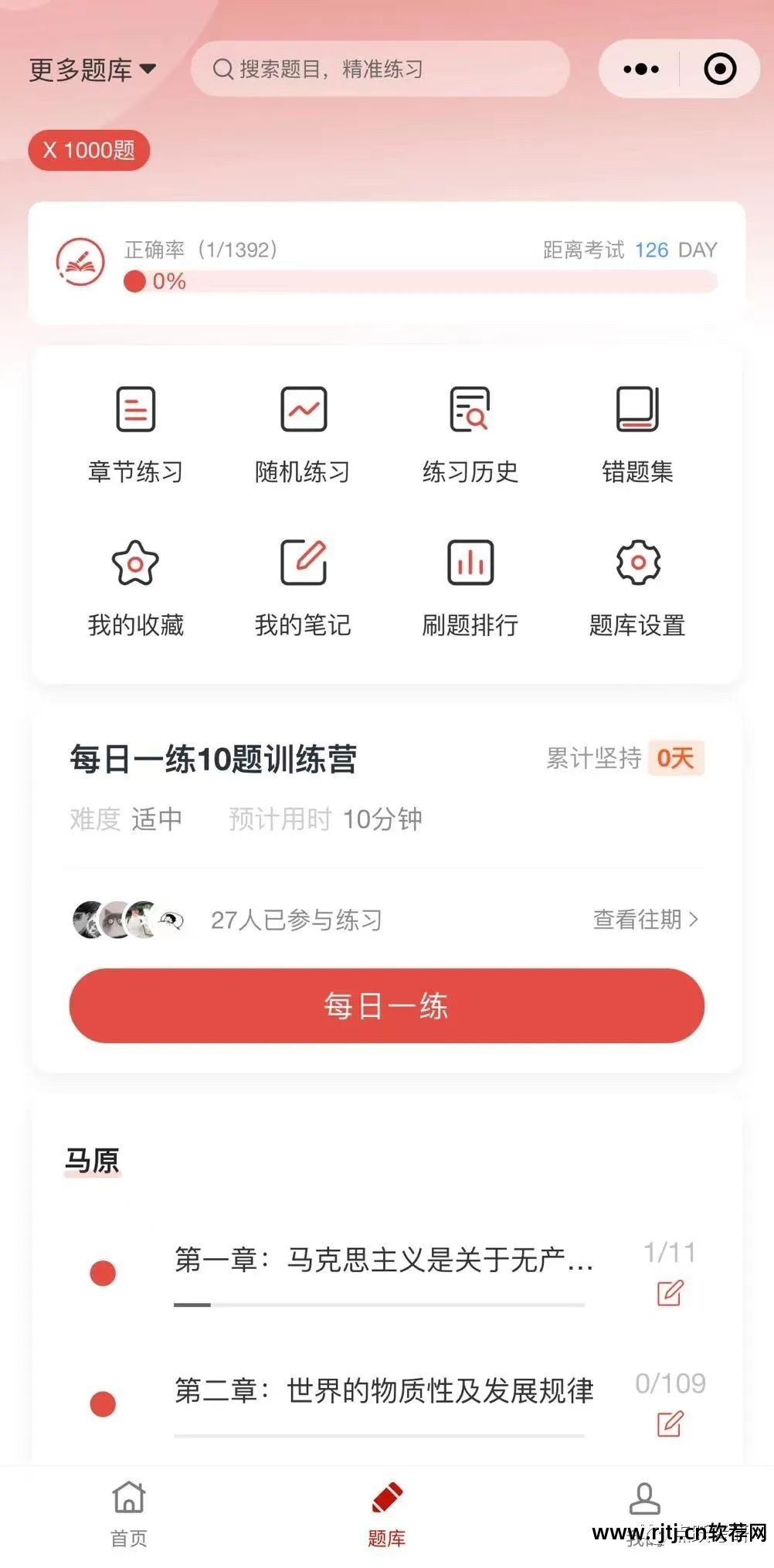 考研刷题目政治软件能够用吗_考研刷题目政治软件能够刷吗_考研能够刷政治题目的软件