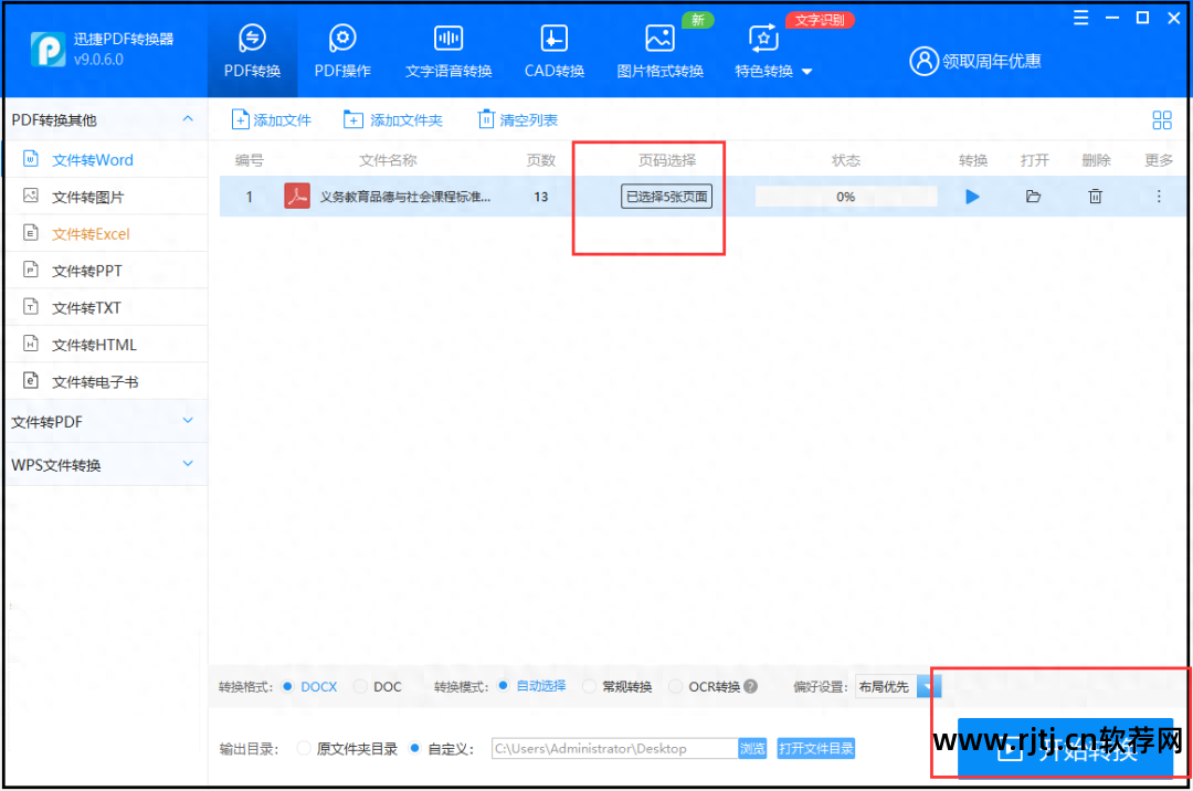 虹猫大本营点击跳转软件_pdf转word的几个软件_图片镜面翻转软件