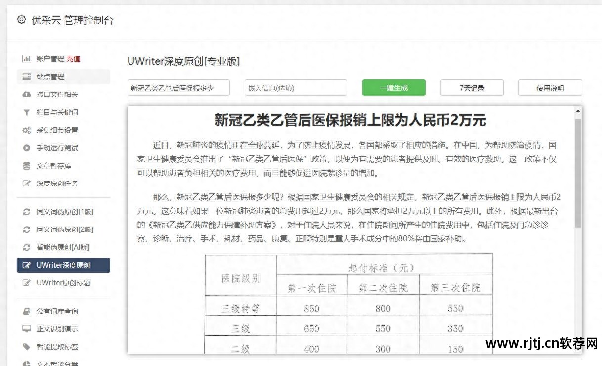 seo文章采集工具_seo文章采集软件_免费文章采集软件