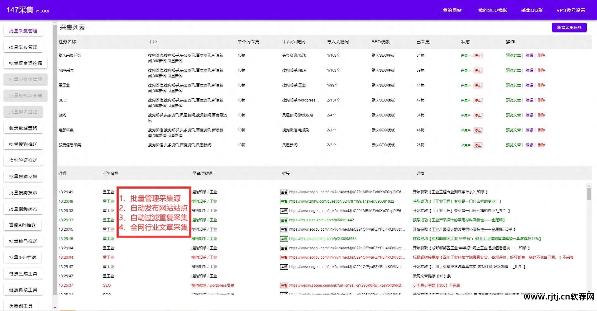 seo文章采集软件_seo文章采集器_文章采集网站源码