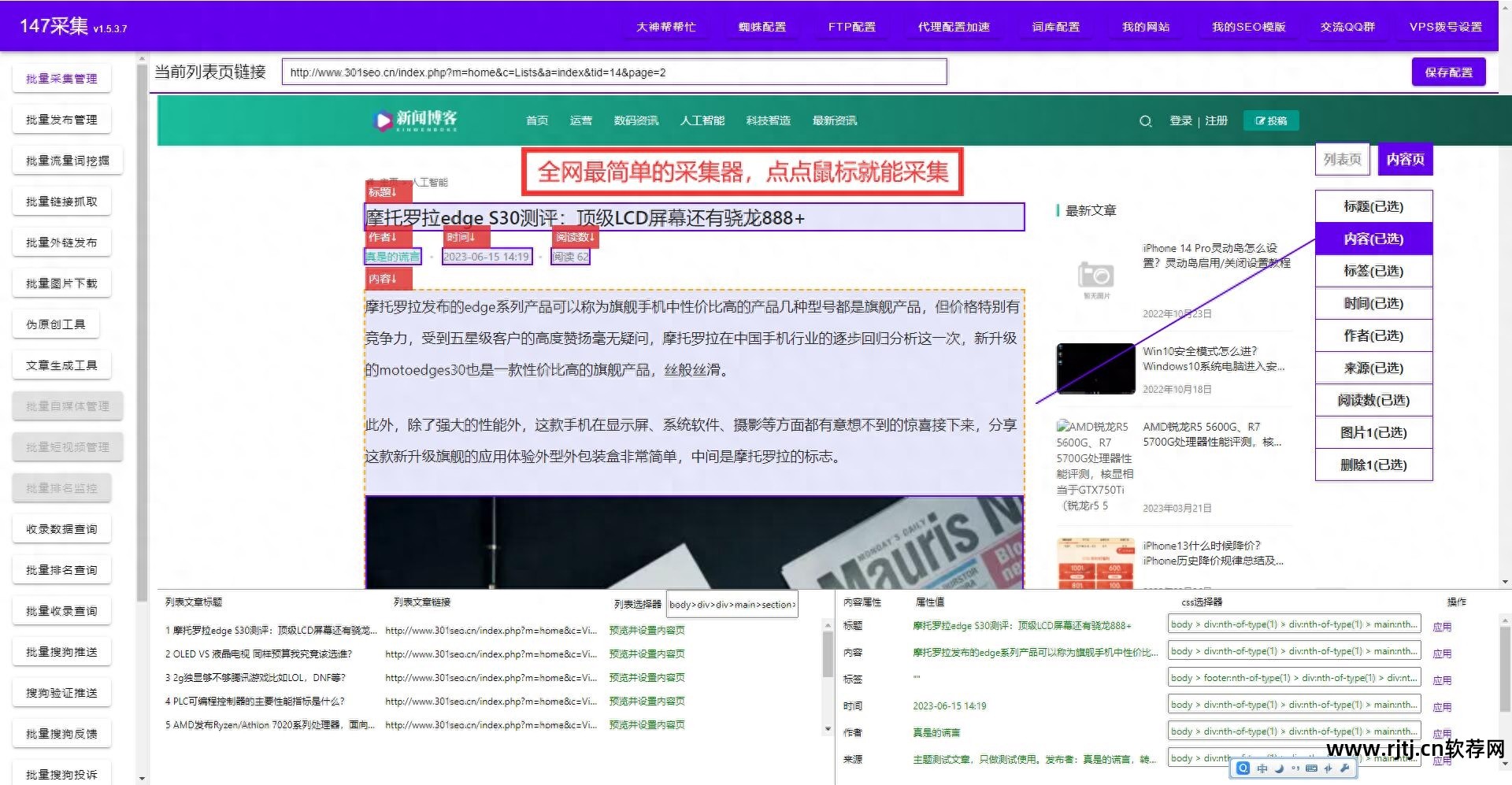 seo文章采集软件_采集文章软件_seo文章采集器