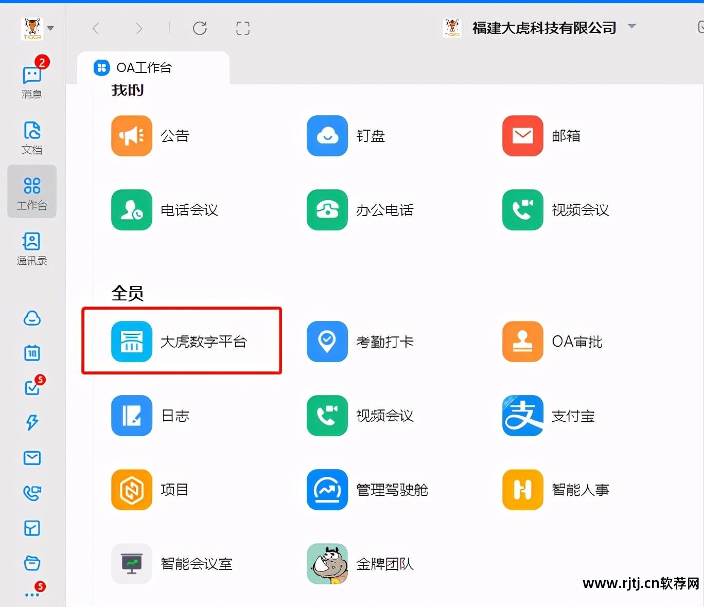 办公微信软件企业版下载_办公软件应用企业微信_企业微信办公 软件