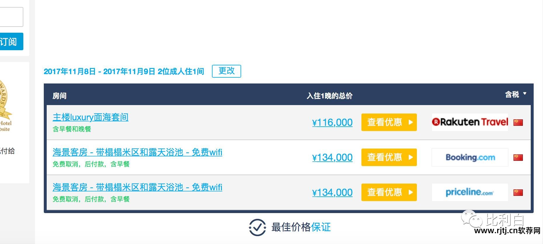 订便宜酒店软件有哪些_什么软件订酒店最便宜_订便宜酒店软件推荐