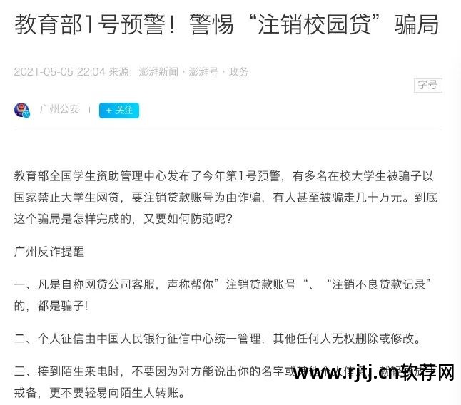 骗局遇见常见软件上的诈骗_软件骗术_遇见软件上常见的骗局
