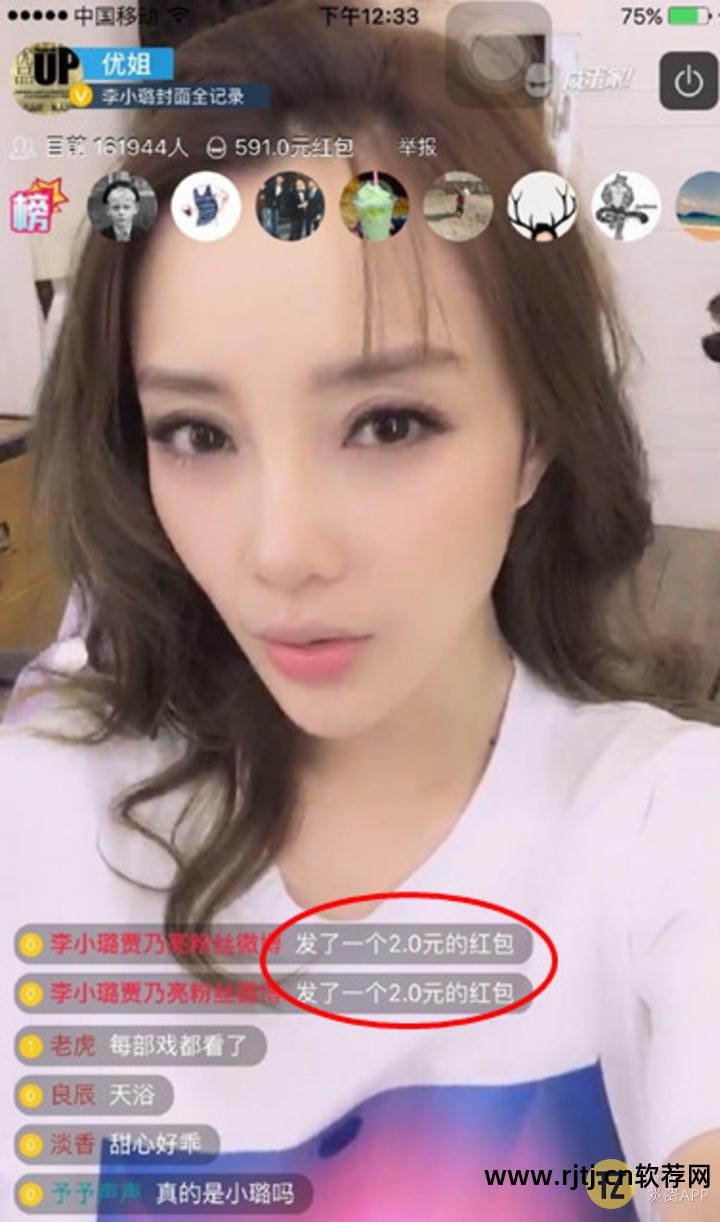 直播李小璐叫软件吗_李小璐直播软件叫什么_李小璐直播间