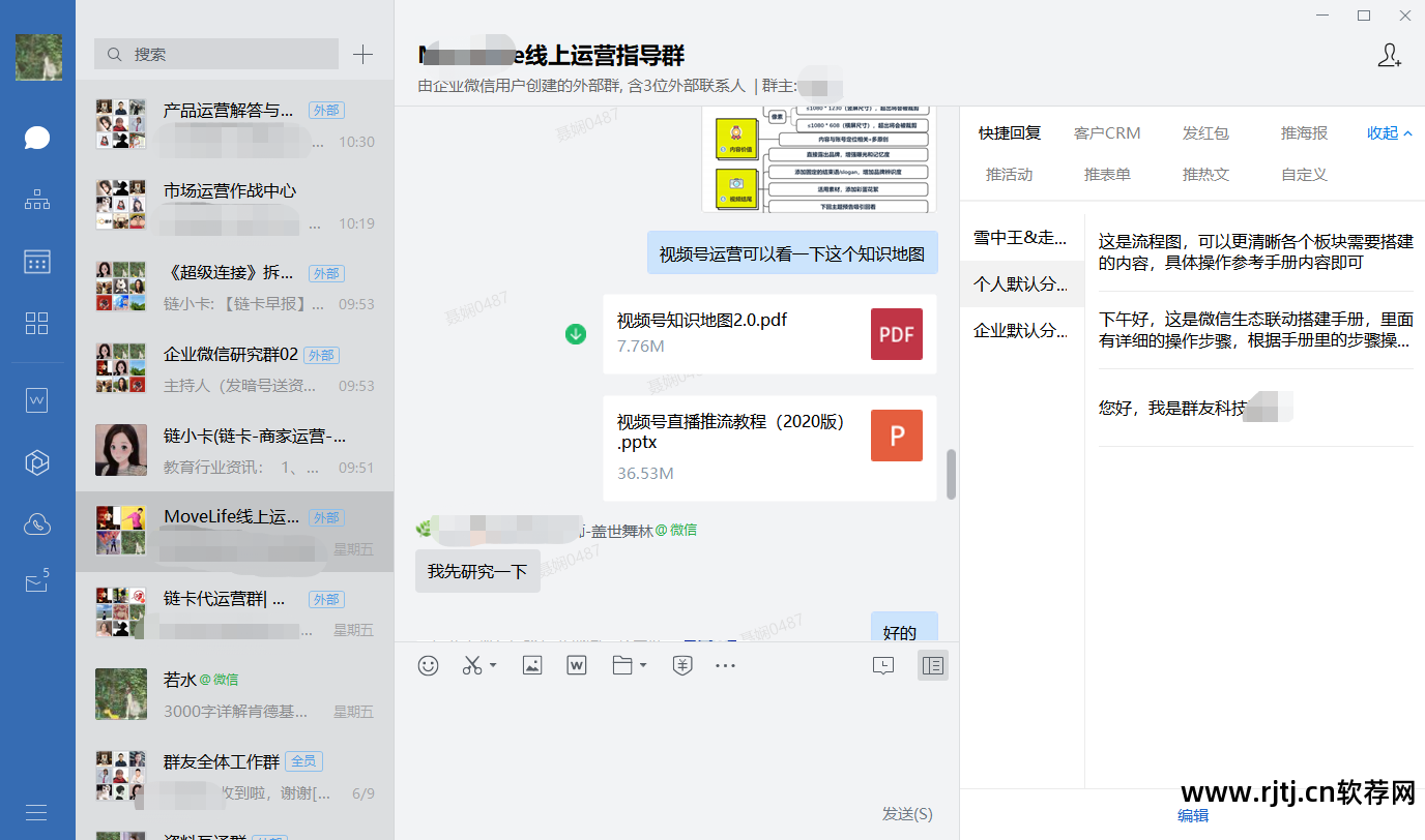 办公微信软件企业怎么用_企业微信办公 软件_办公软件应用企业微信