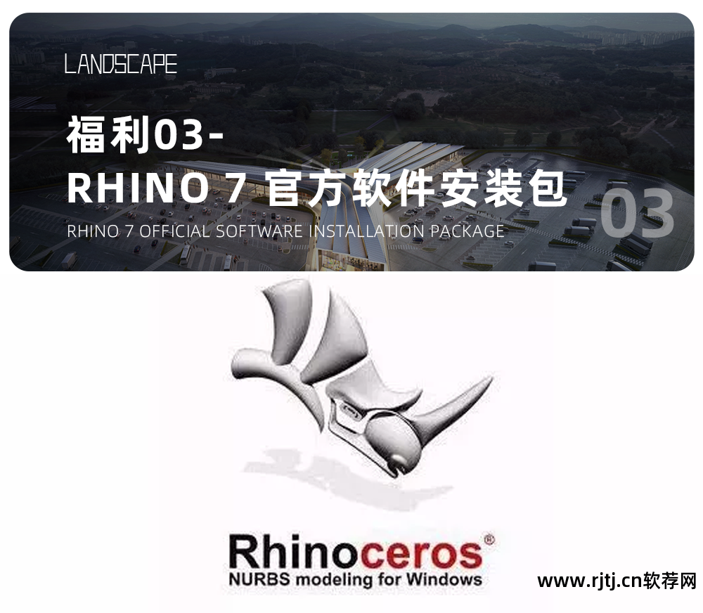 犀牛软件教程建筑_犀牛软件简单建模_犀牛软件建模案例教程