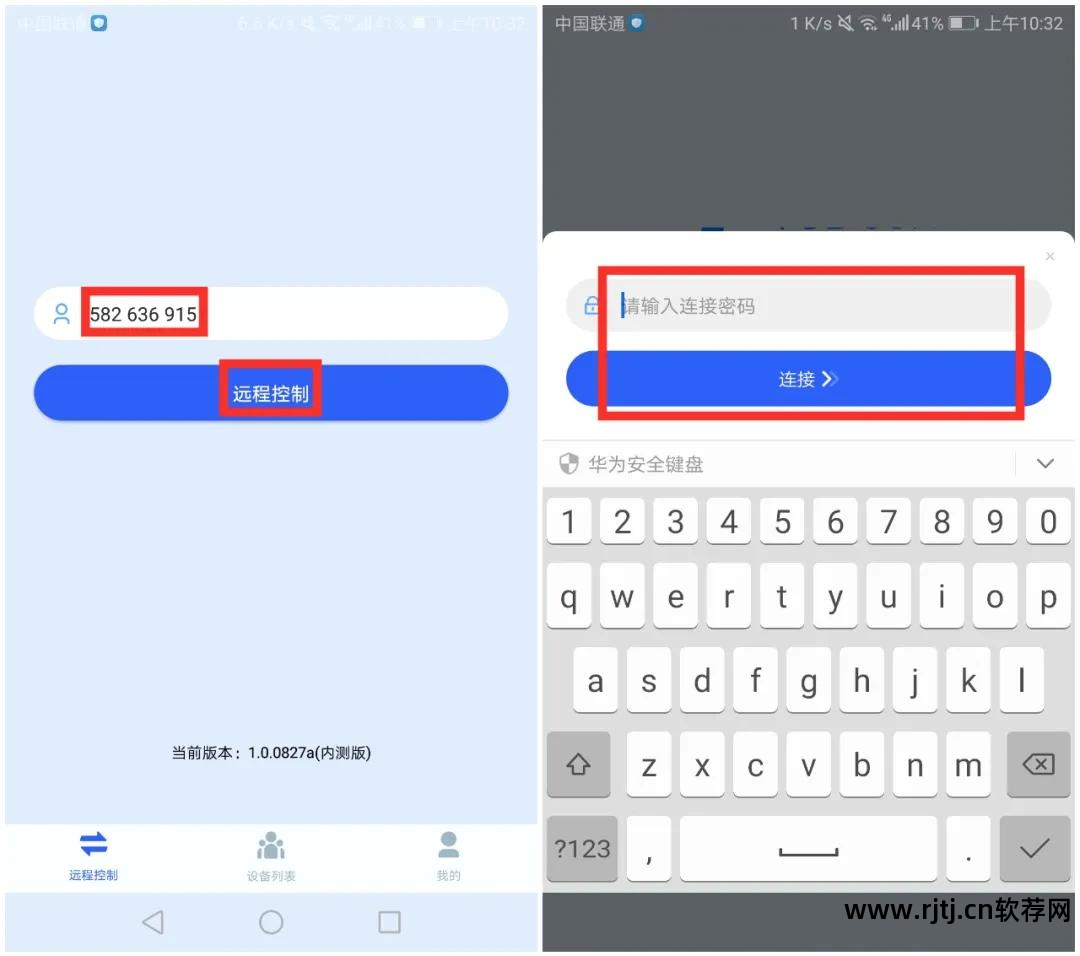 远程安卓协助软件系统_安卓远程协助_安卓系统远程协助软件