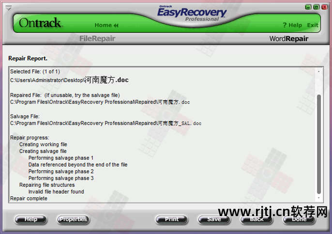 修复word文档的软件_word文件修复软件_文档修复软件下载