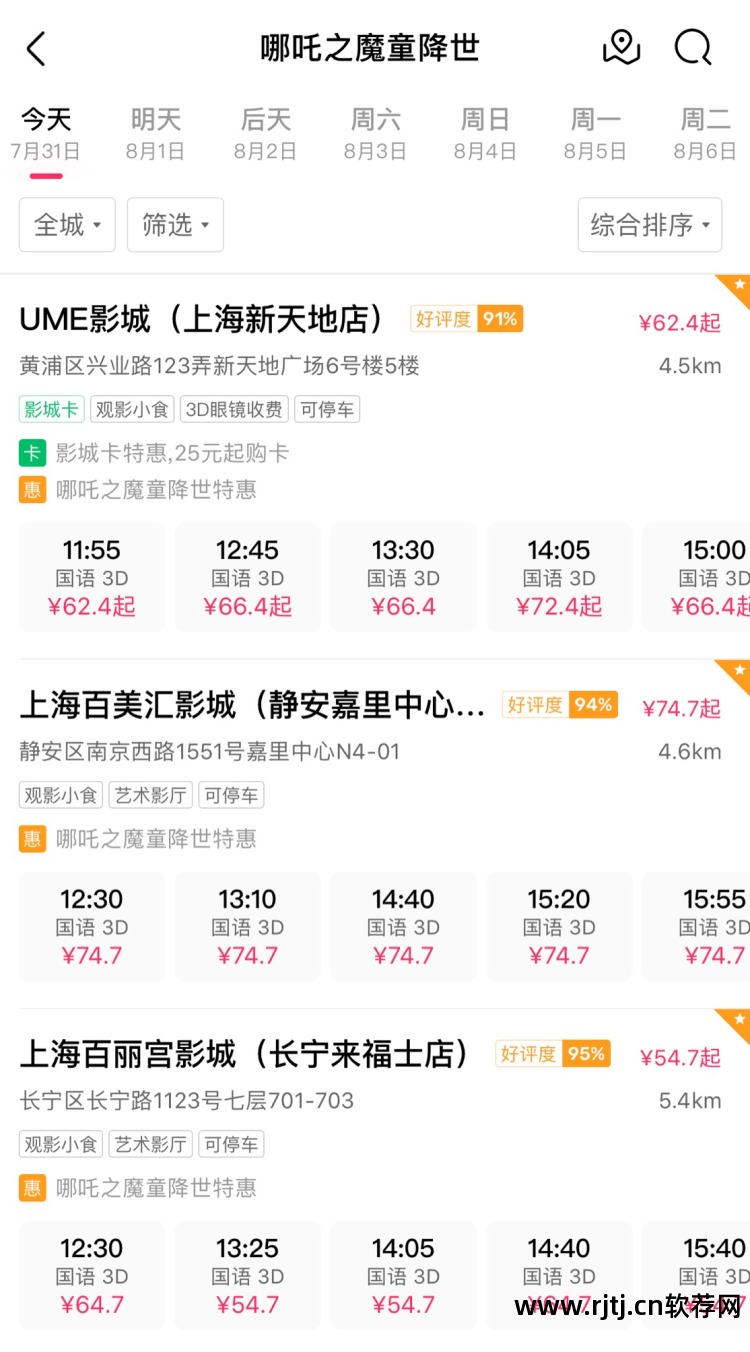 电影票便宜软件哪个好_电影票便宜app_哪个软件电影票最便宜